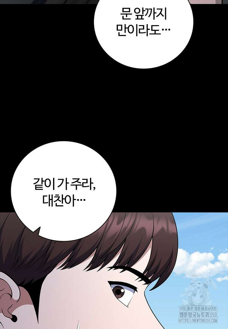 난 할 수 있어 72화 75