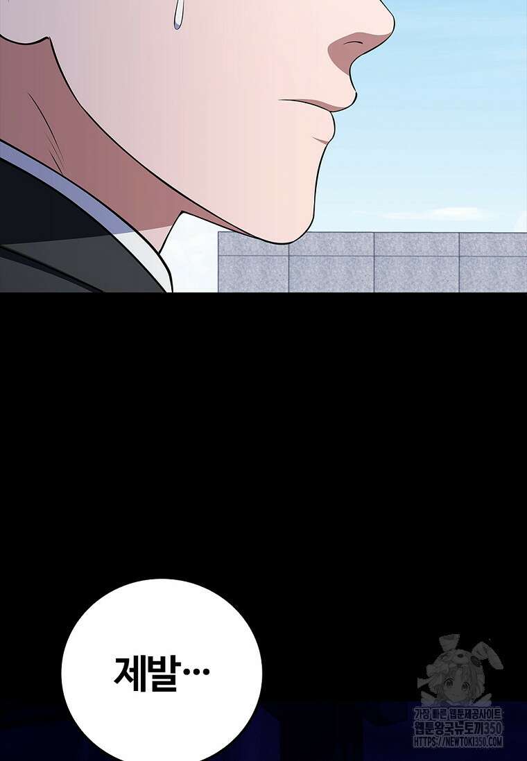 난 할 수 있어 72화 76