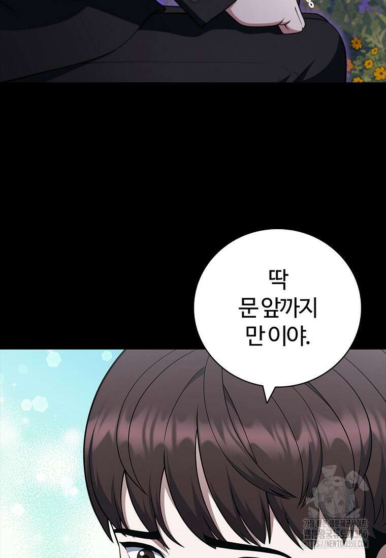난 할 수 있어 72화 78
