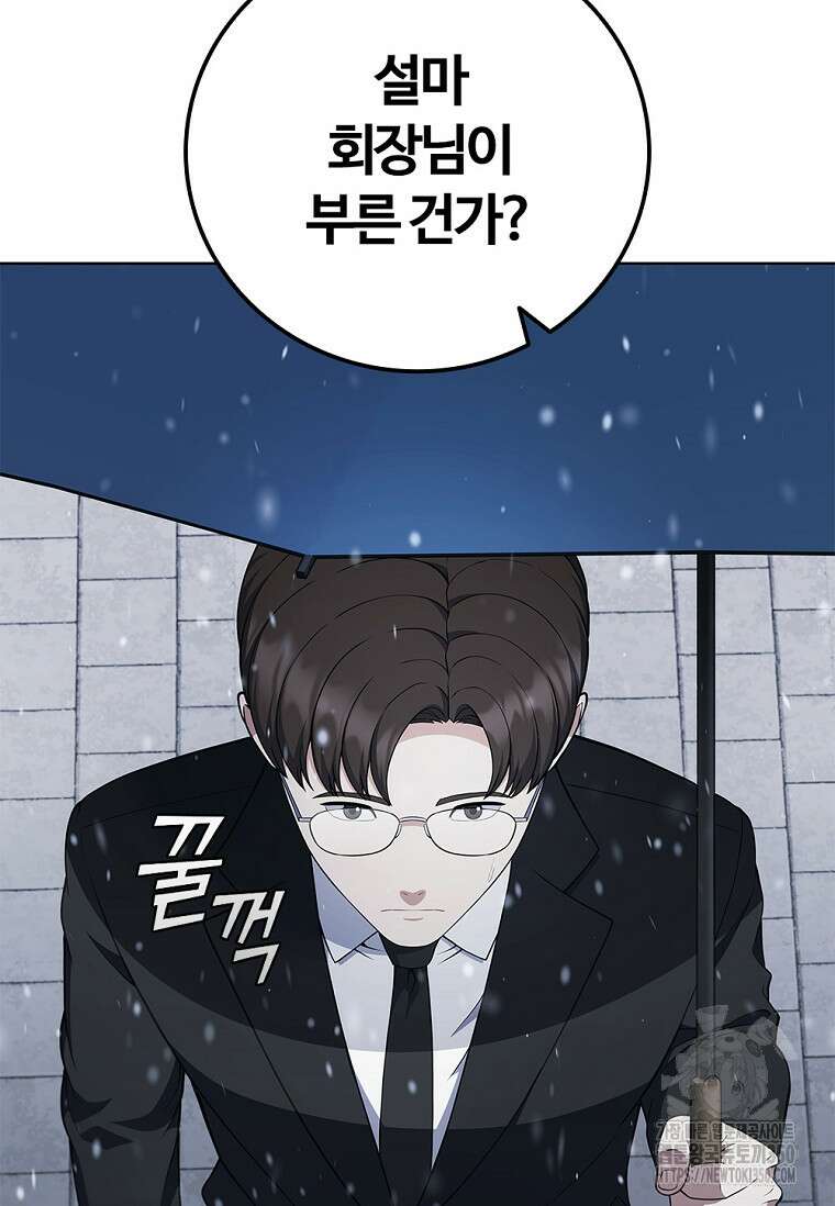 난 할 수 있어 72화 87