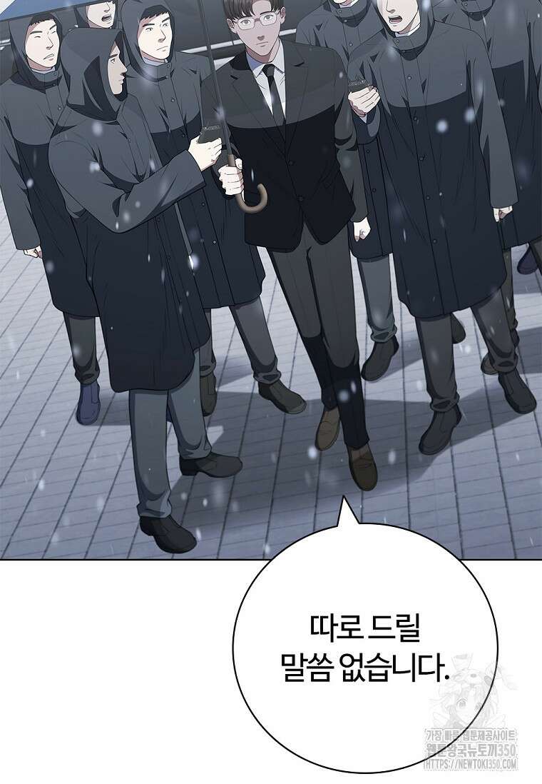 난 할 수 있어 72화 95