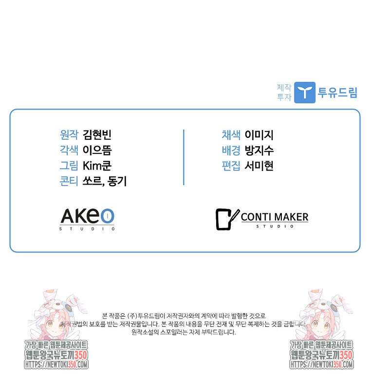 난 할 수 있어 72화 108