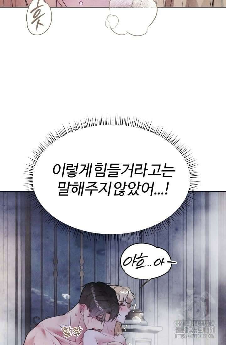 공작 부인은 하고 싶어도 36화 4