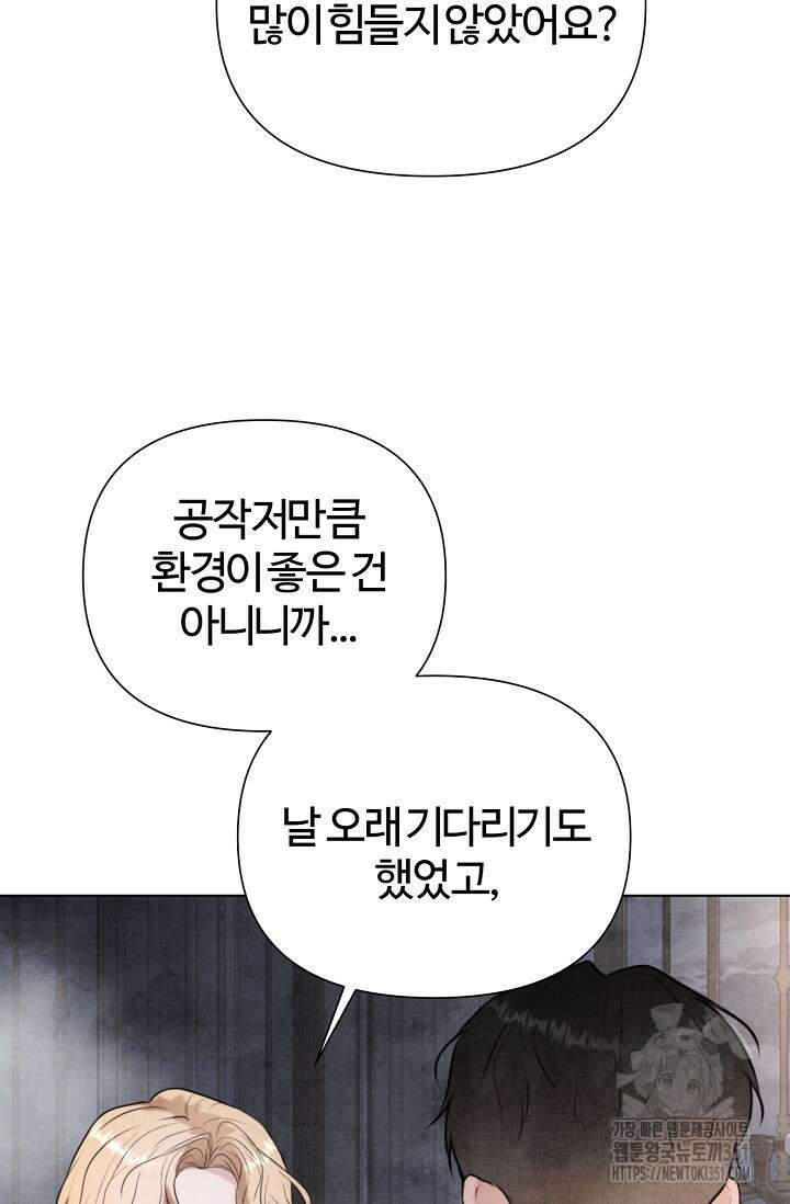 공작 부인은 하고 싶어도 36화 12