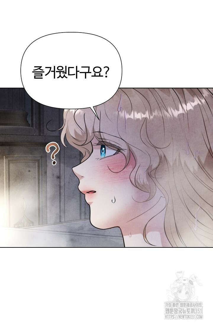 공작 부인은 하고 싶어도 36화 20