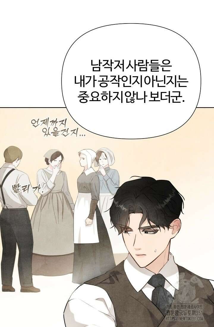 공작 부인은 하고 싶어도 36화 21