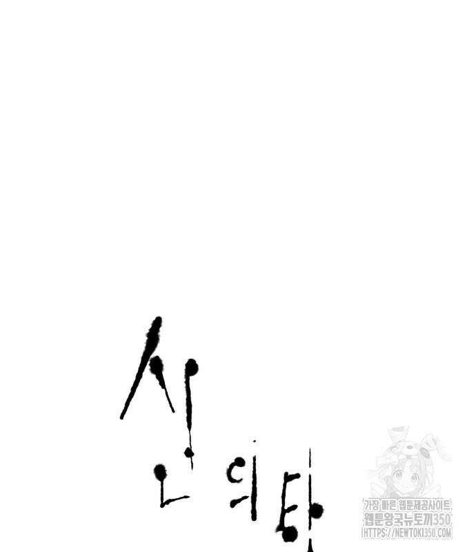 신의 탑 3부 221화 16