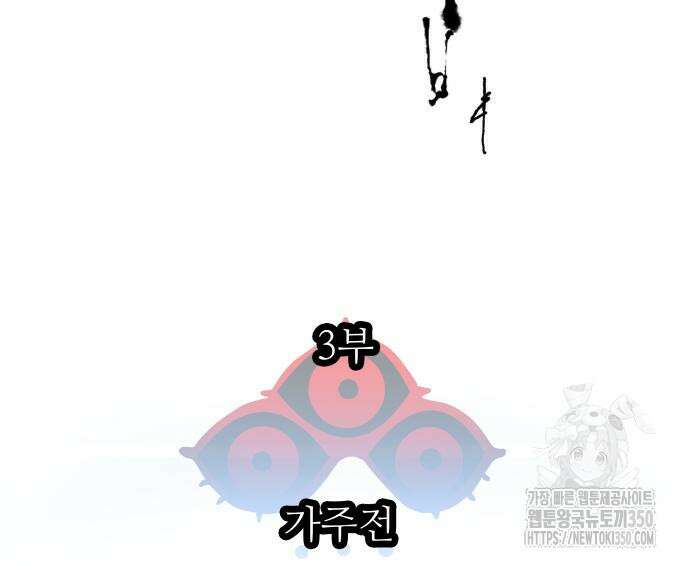 신의 탑 3부 221화 17