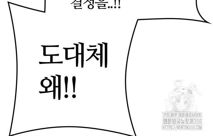 신의 탑 3부 221화 46