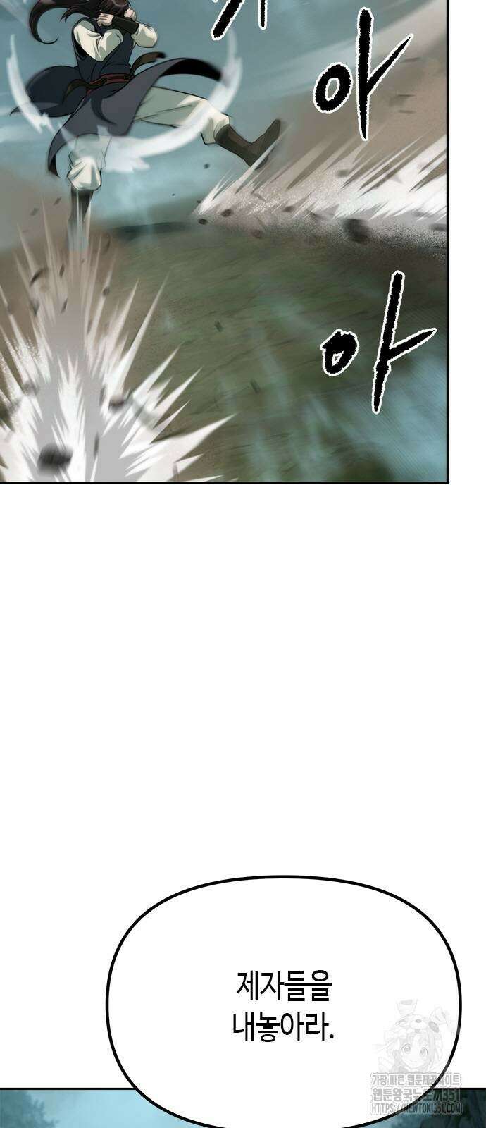 마도전생기 83화 8