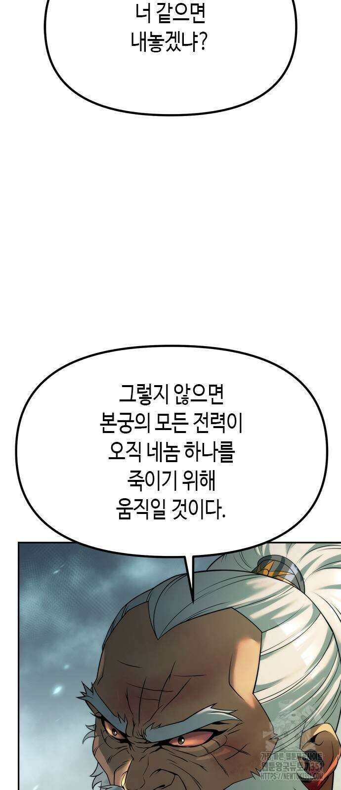 마도전생기 83화 10