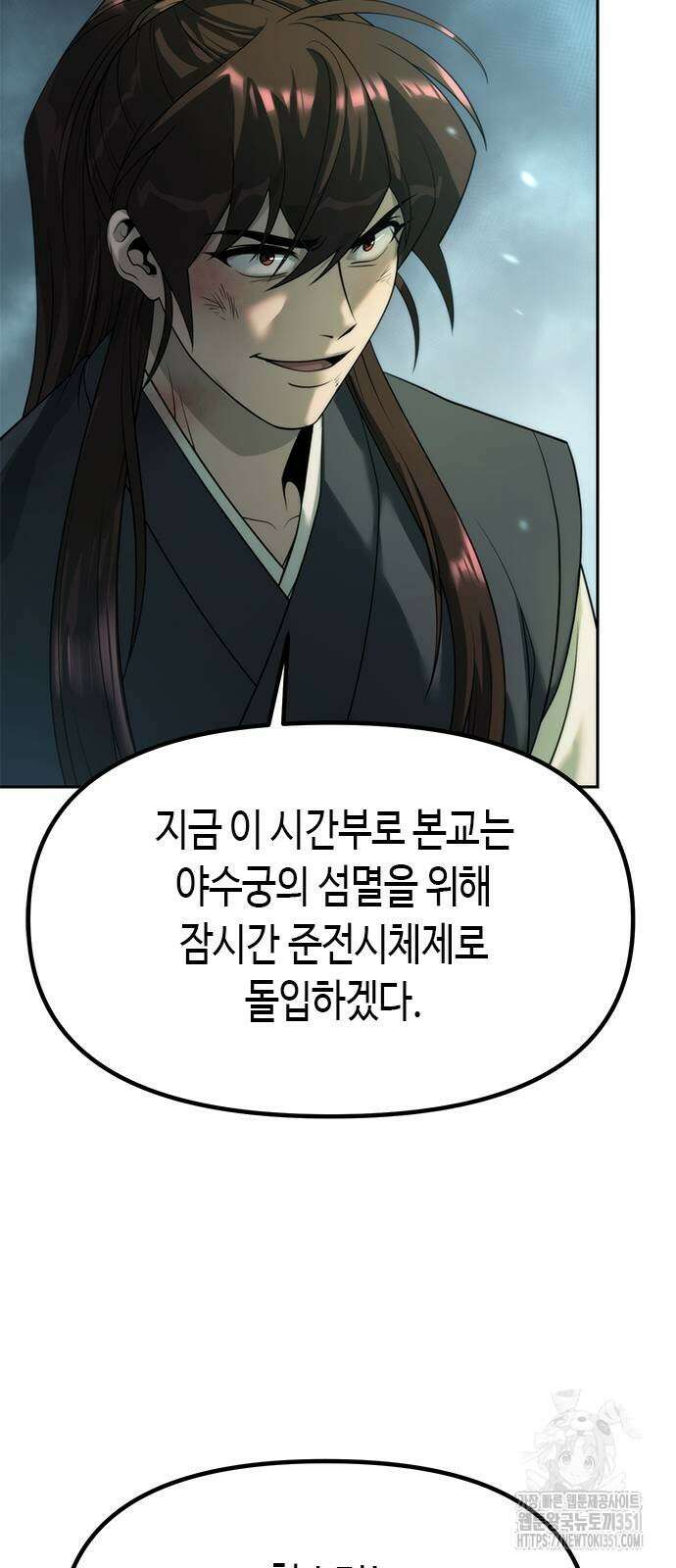 마도전생기 83화 12