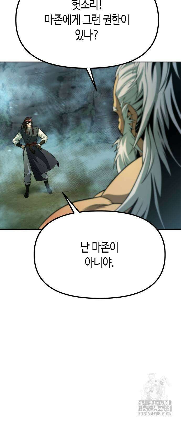 마도전생기 83화 13