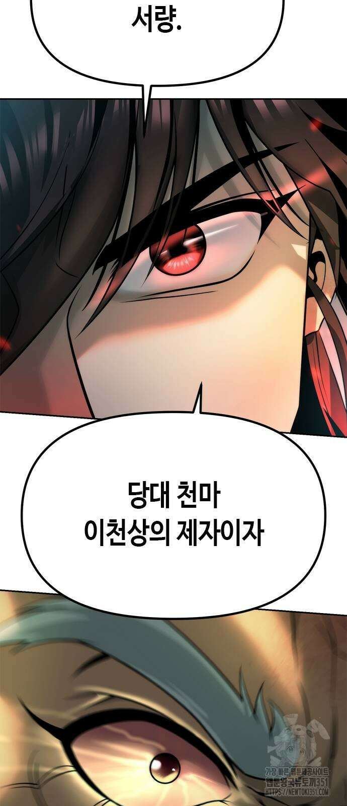 마도전생기 83화 15