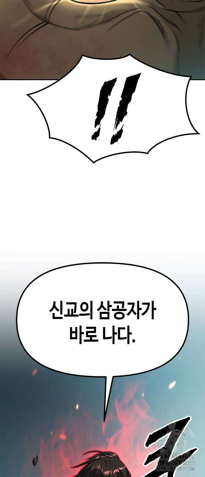 마도전생기 83화 16
