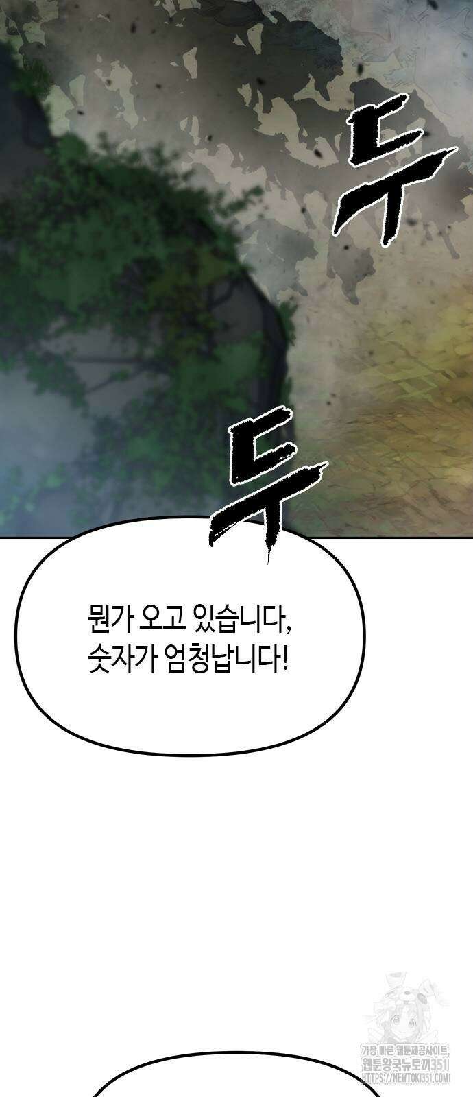 마도전생기 83화 19