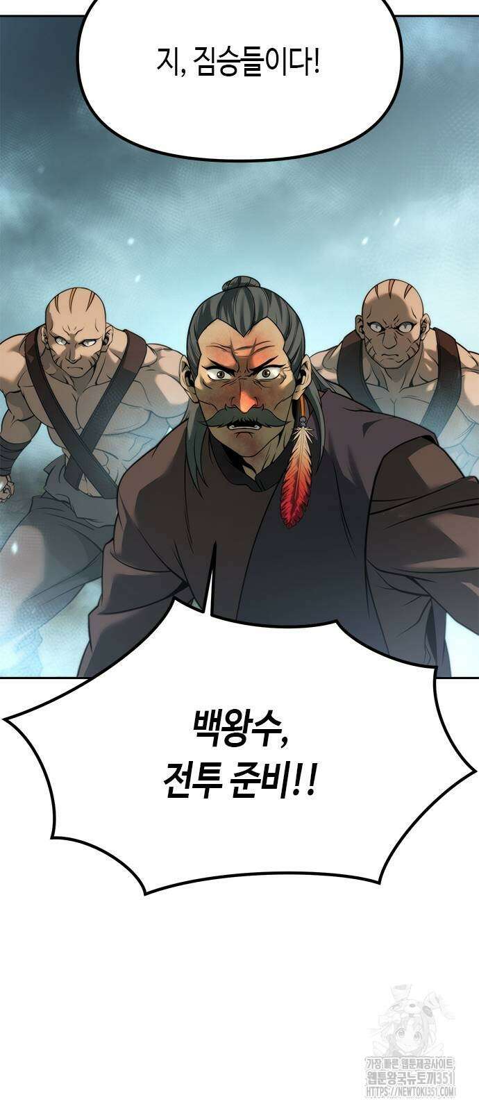 마도전생기 83화 20