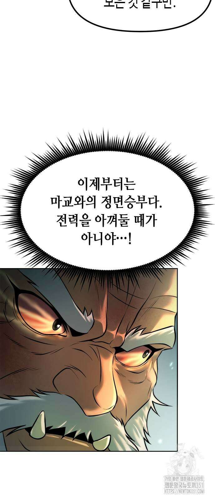 마도전생기 83화 22