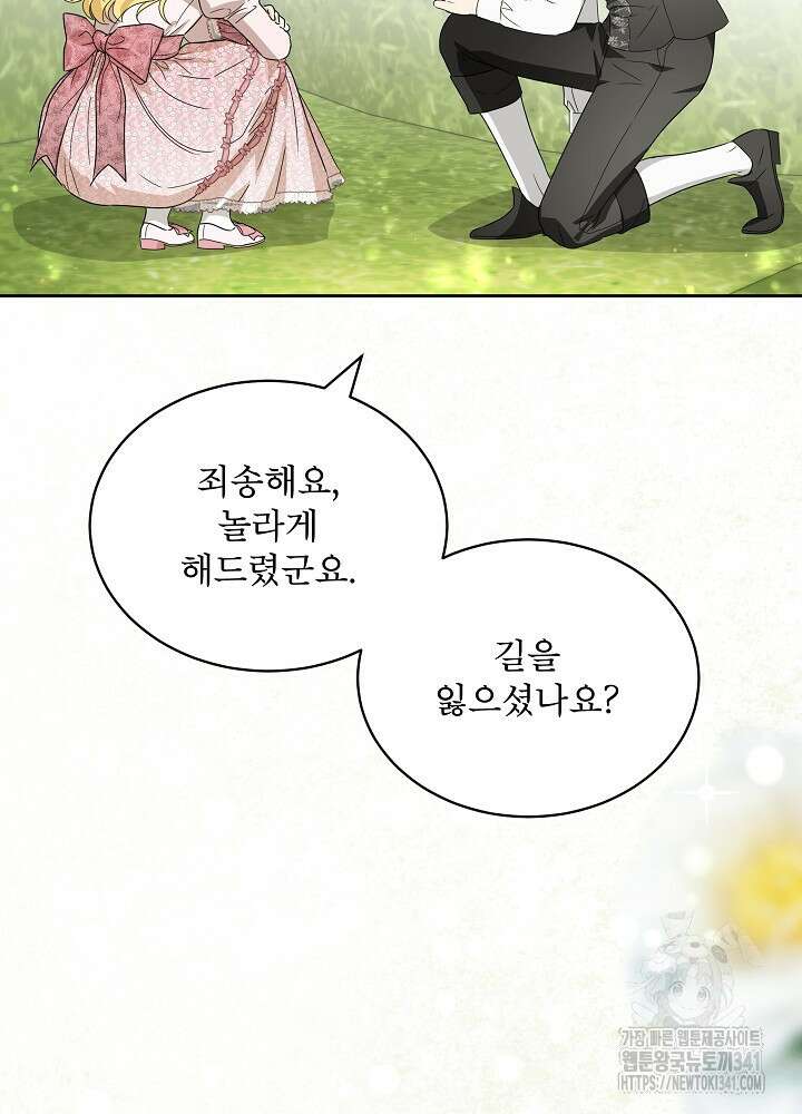 집착 시종으로 살아남기 46화 2
