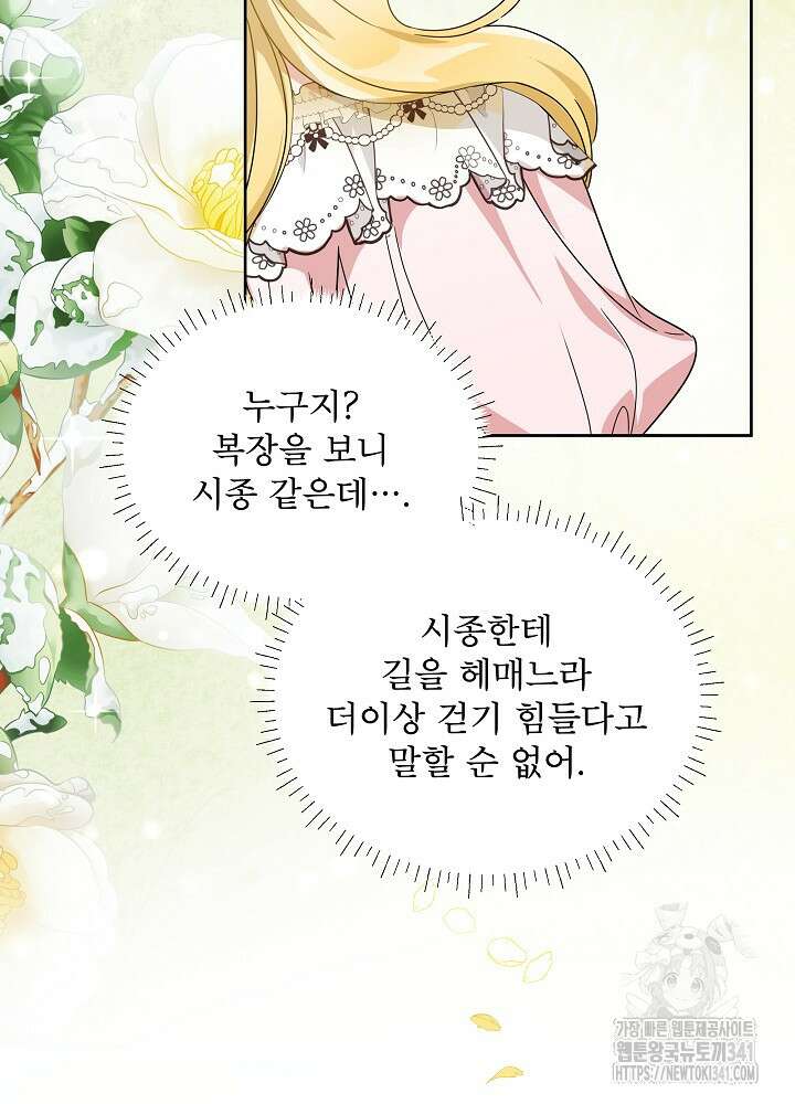 집착 시종으로 살아남기 46화 4