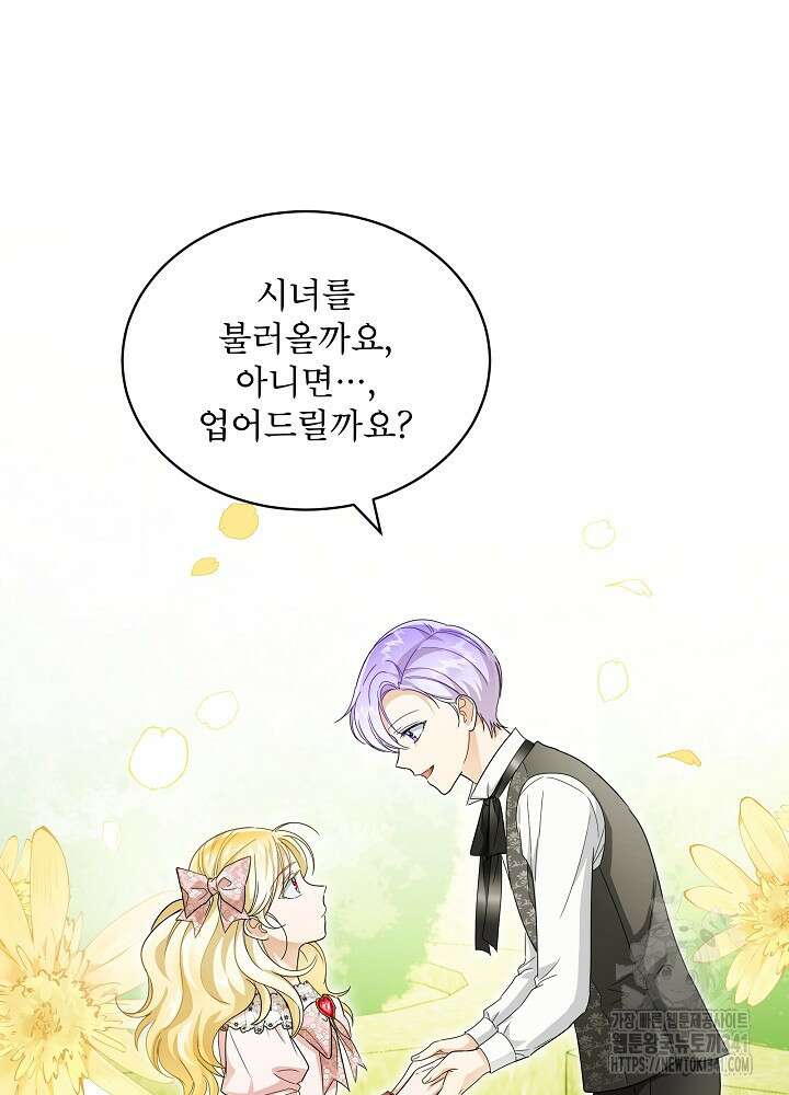 집착 시종으로 살아남기 46화 5