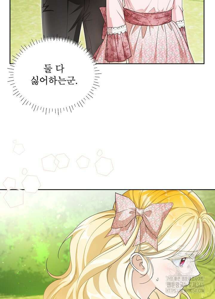 집착 시종으로 살아남기 46화 8