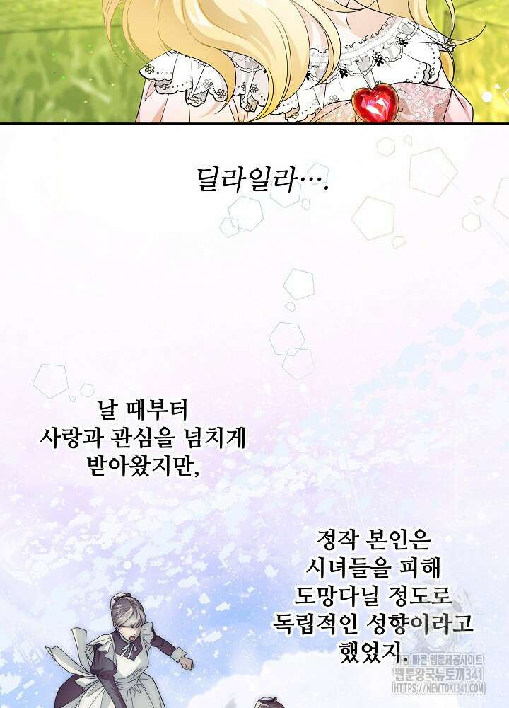 집착 시종으로 살아남기 46화 9