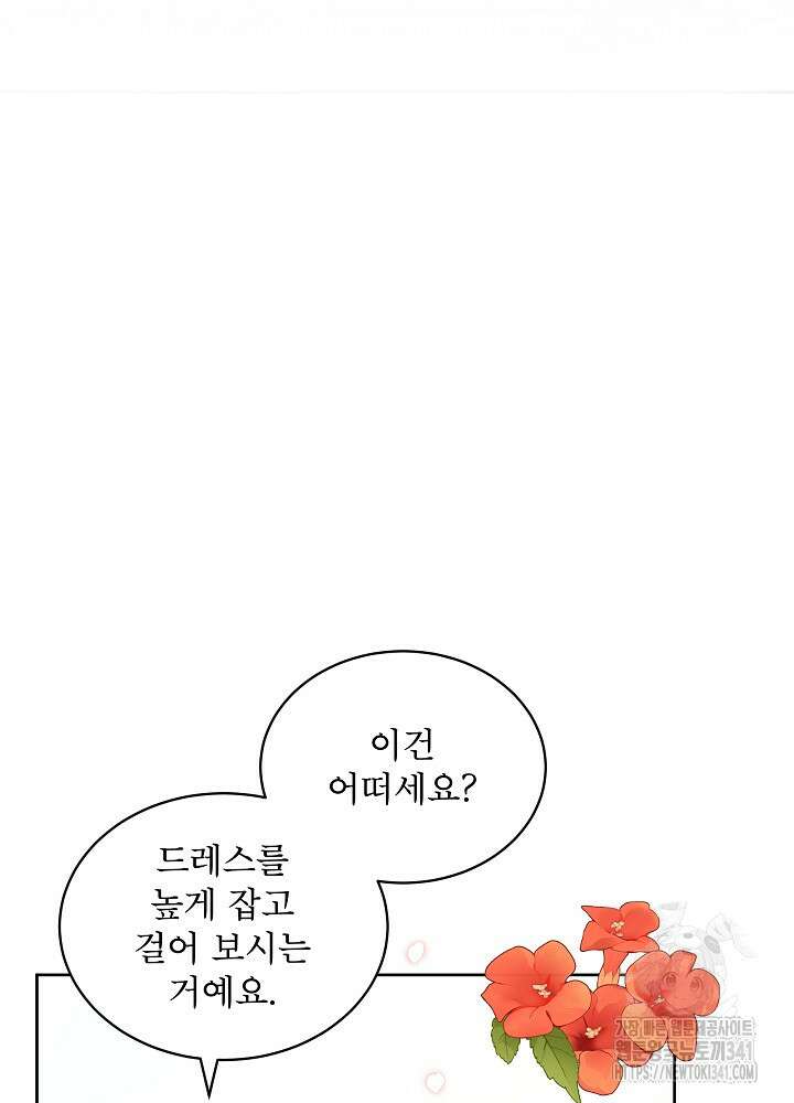 집착 시종으로 살아남기 46화 11