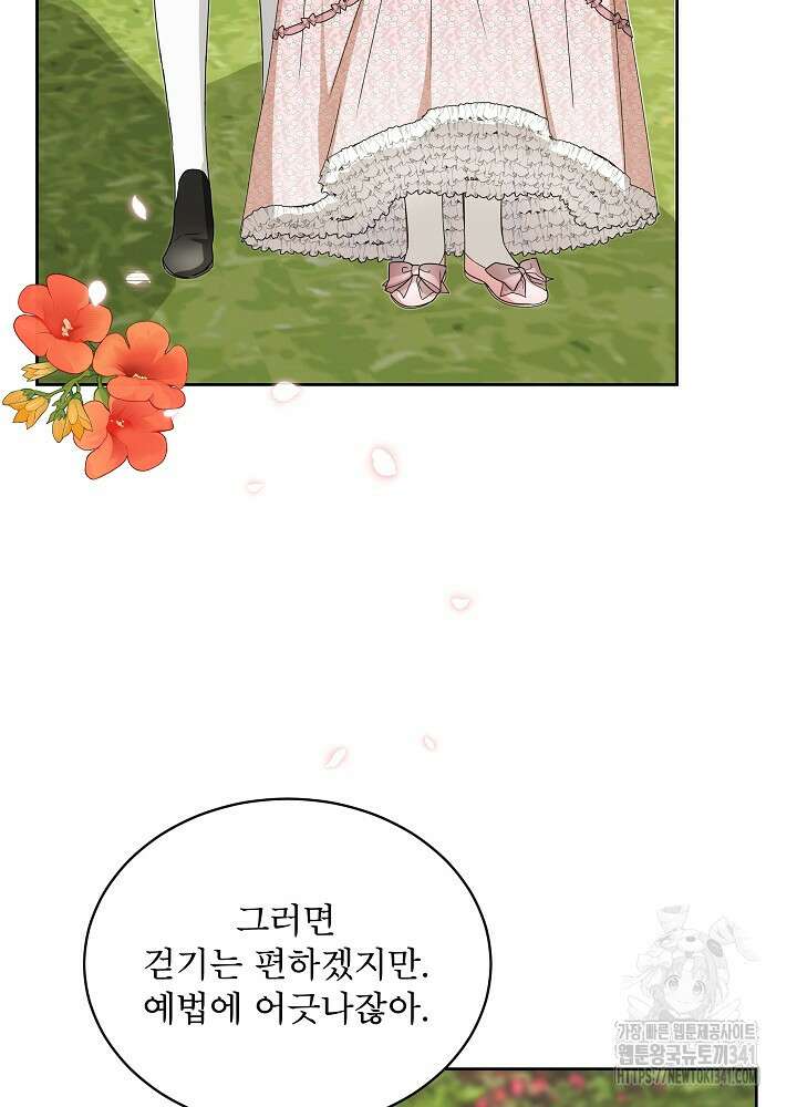 집착 시종으로 살아남기 46화 13