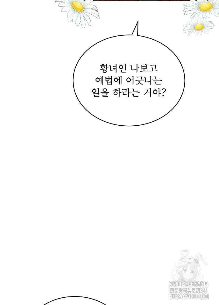 집착 시종으로 살아남기 46화 15