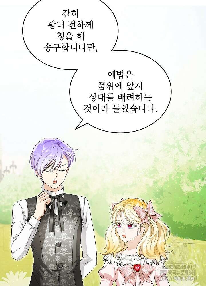 집착 시종으로 살아남기 46화 16