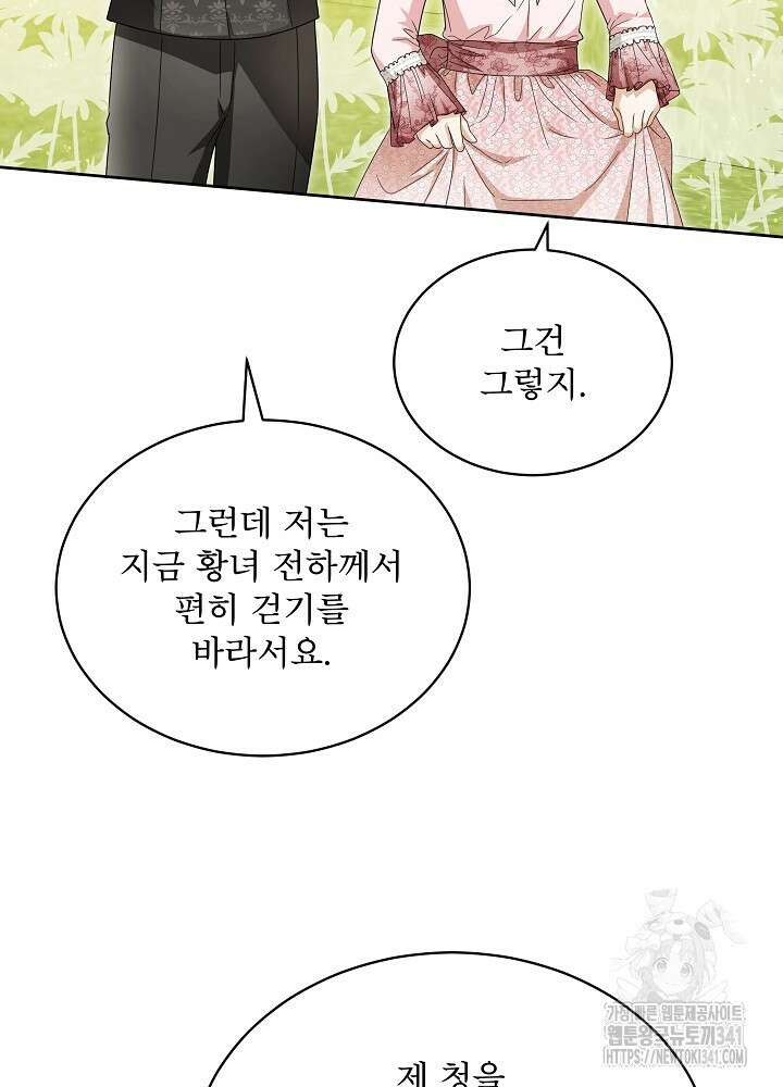집착 시종으로 살아남기 46화 17