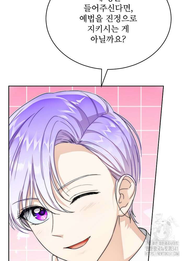 집착 시종으로 살아남기 46화 18