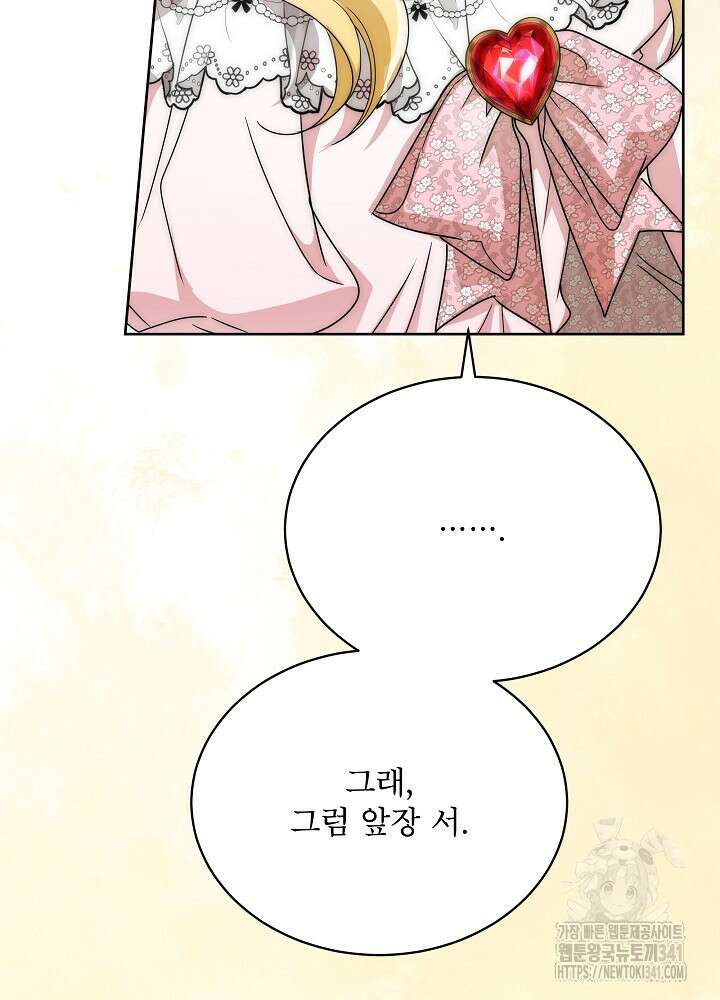 집착 시종으로 살아남기 46화 21