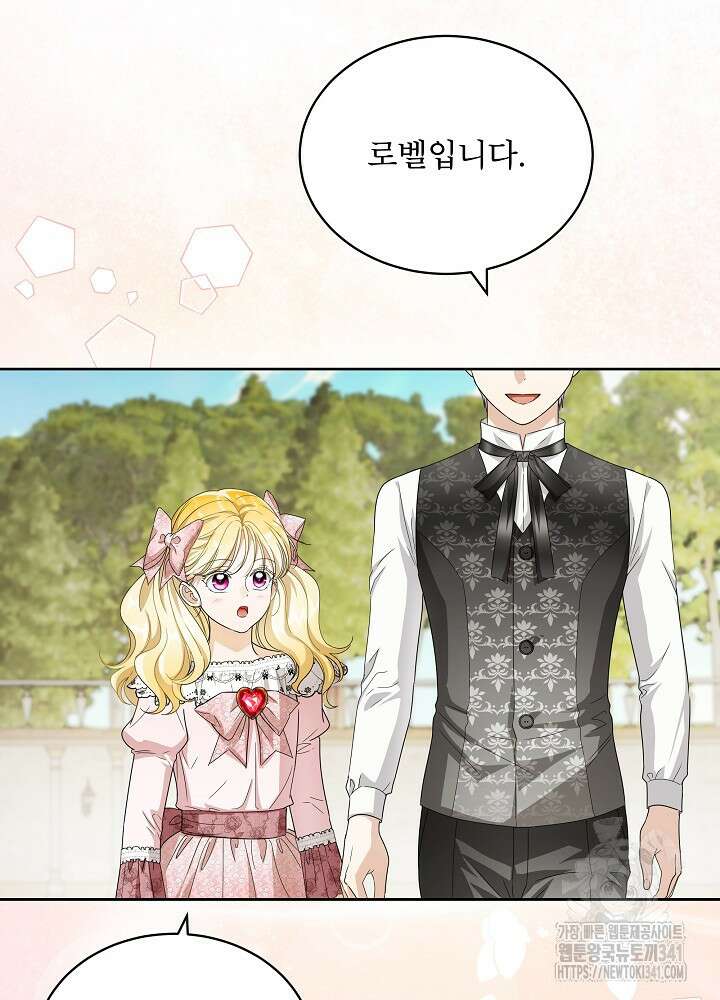 집착 시종으로 살아남기 46화 25