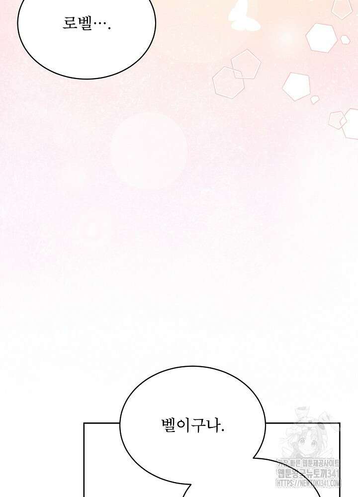 집착 시종으로 살아남기 46화 26