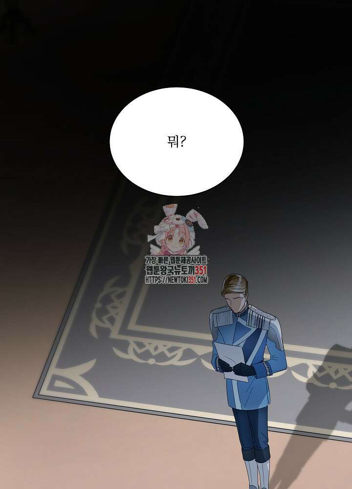 집착 시종으로 살아남기 55화 1