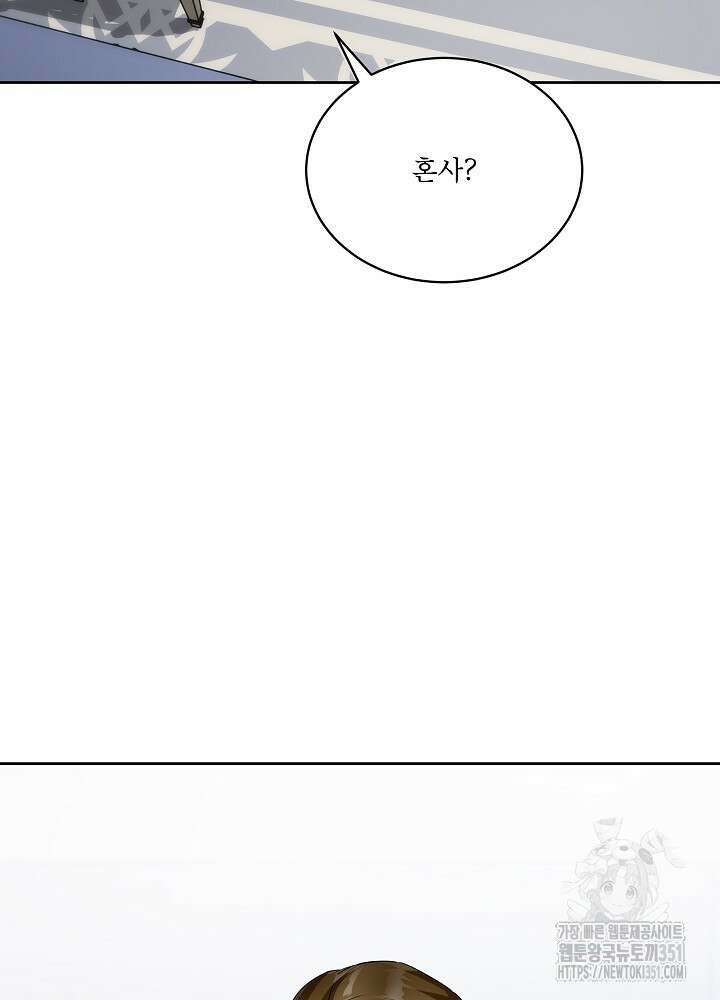 집착 시종으로 살아남기 55화 3