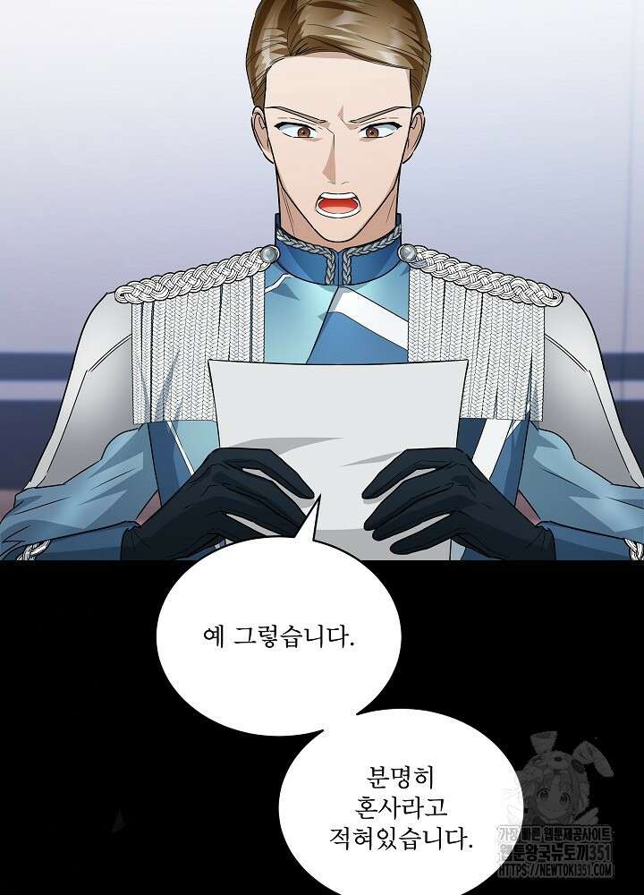 집착 시종으로 살아남기 55화 4