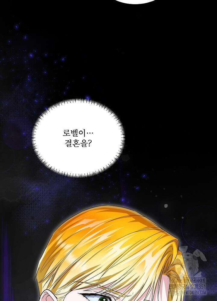 집착 시종으로 살아남기 55화 5