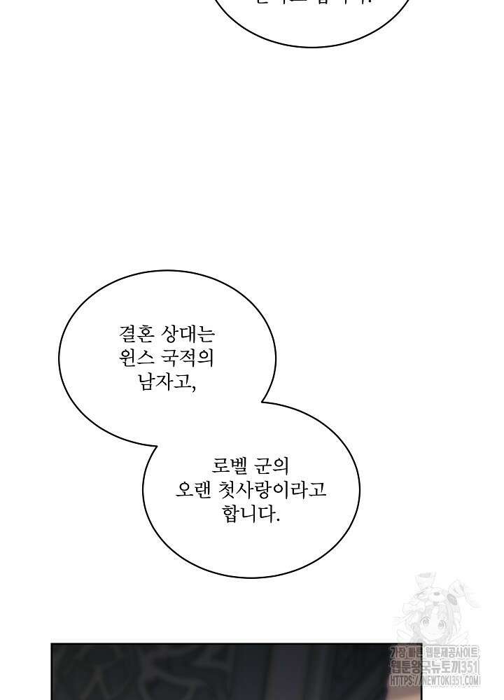 집착 시종으로 살아남기 55화 7