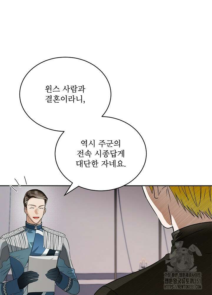 집착 시종으로 살아남기 55화 9