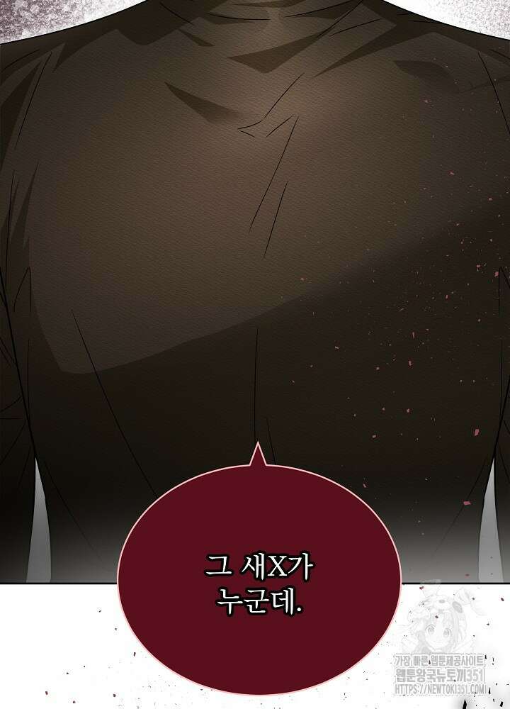 집착 시종으로 살아남기 55화 12