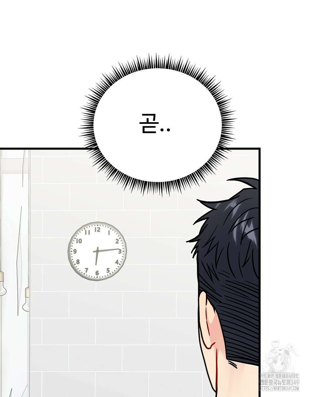 제 타입 아닌데요? 47화 5