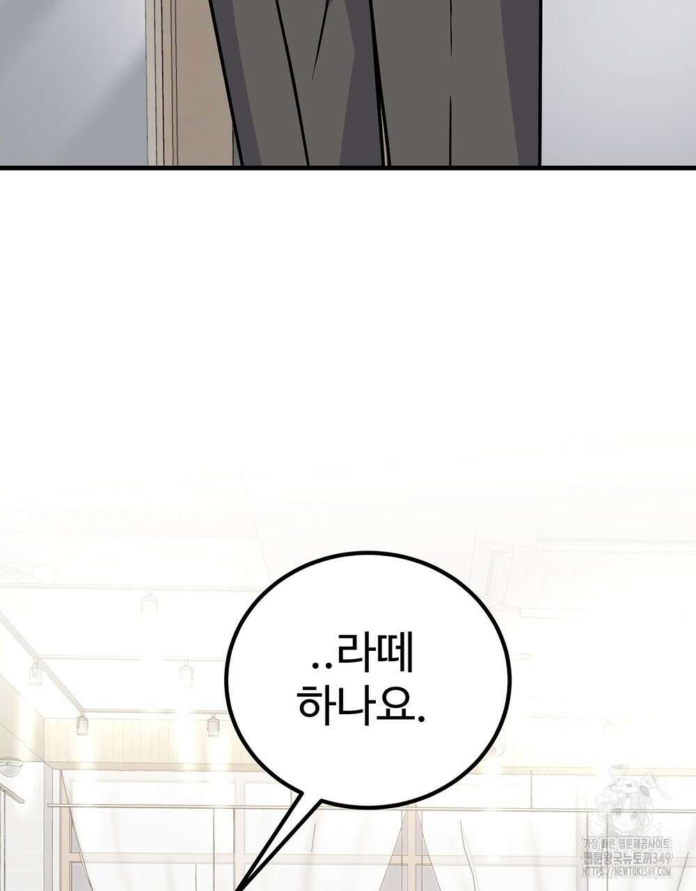제 타입 아닌데요? 47화 10