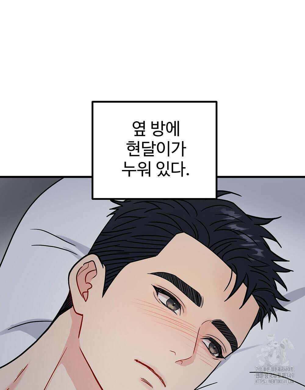제 타입 아닌데요? 47화 17