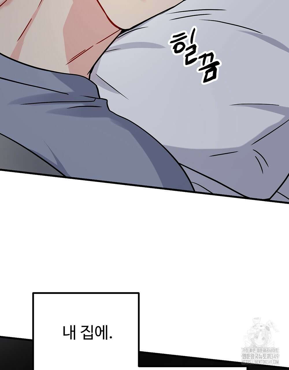 제 타입 아닌데요? 47화 18