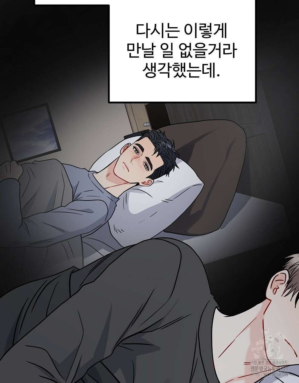 제 타입 아닌데요? 47화 19