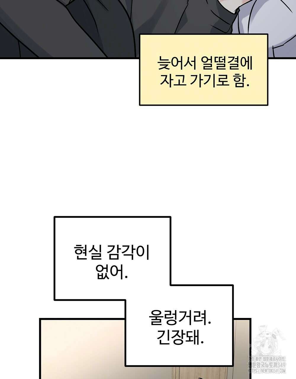 제 타입 아닌데요? 47화 20