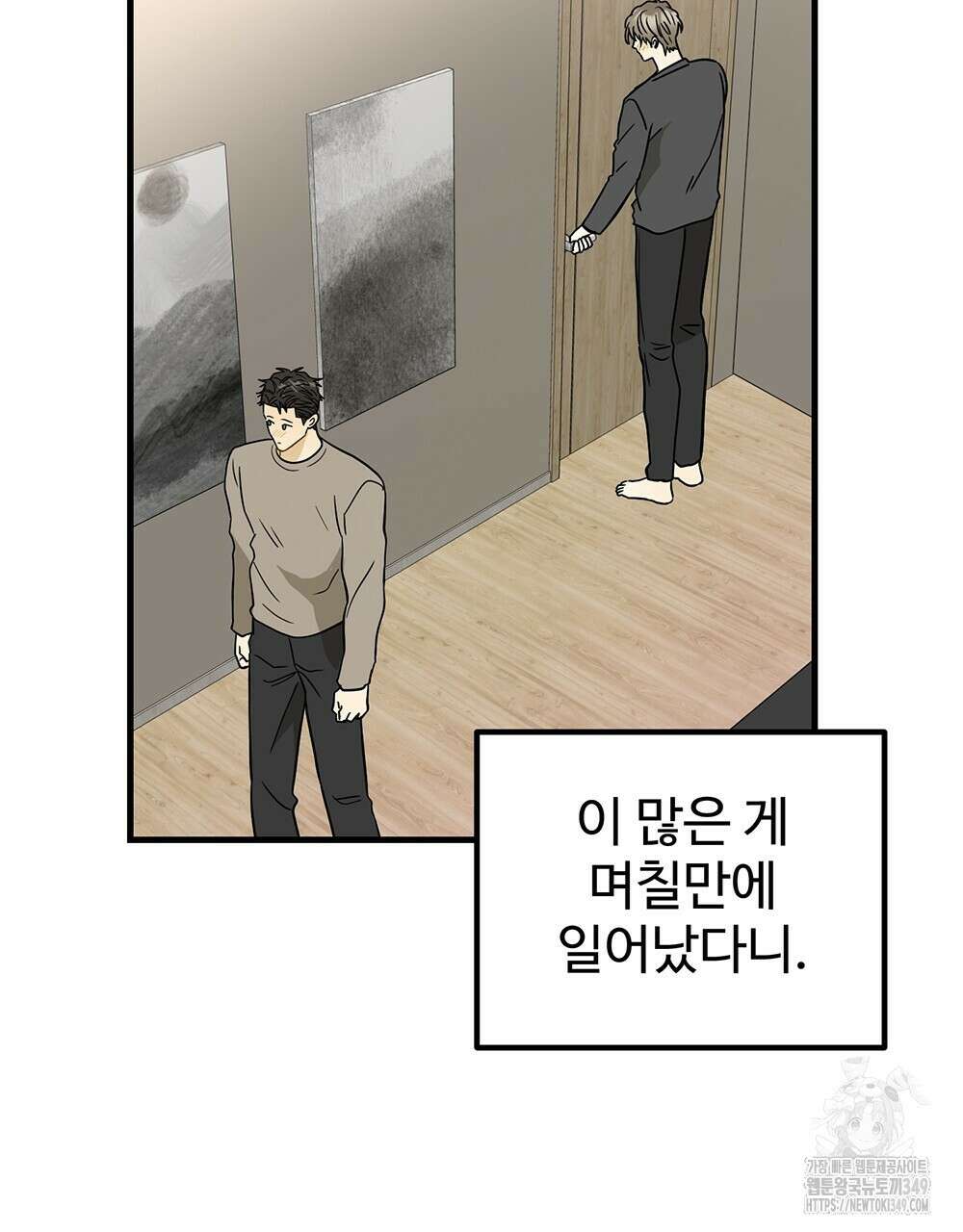 제 타입 아닌데요? 47화 21